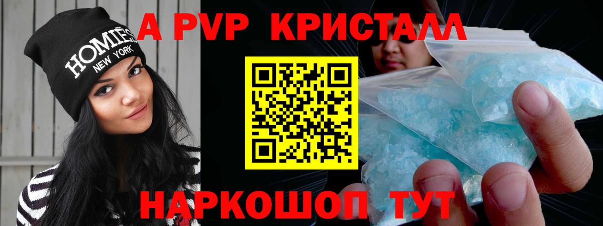 Alfa_PVP СК  A PVP  Вход с VPN  Юрга  A PVP кристаллы 
