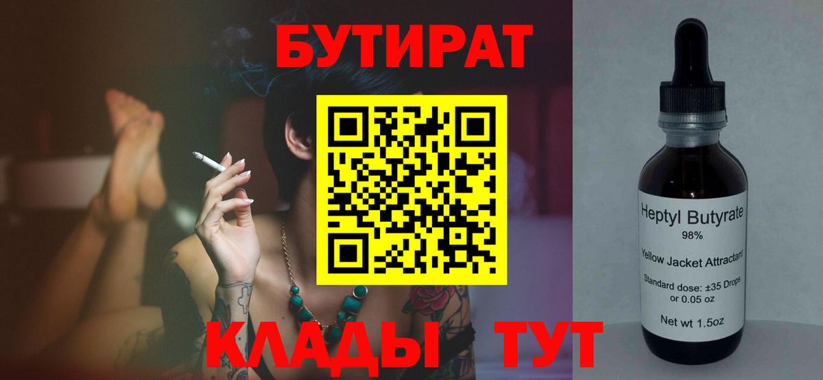 Бутират бутик  Вход с VPN  Юрга 