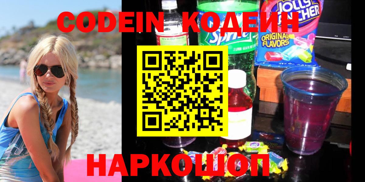 Codein Purple Drank Юрга
