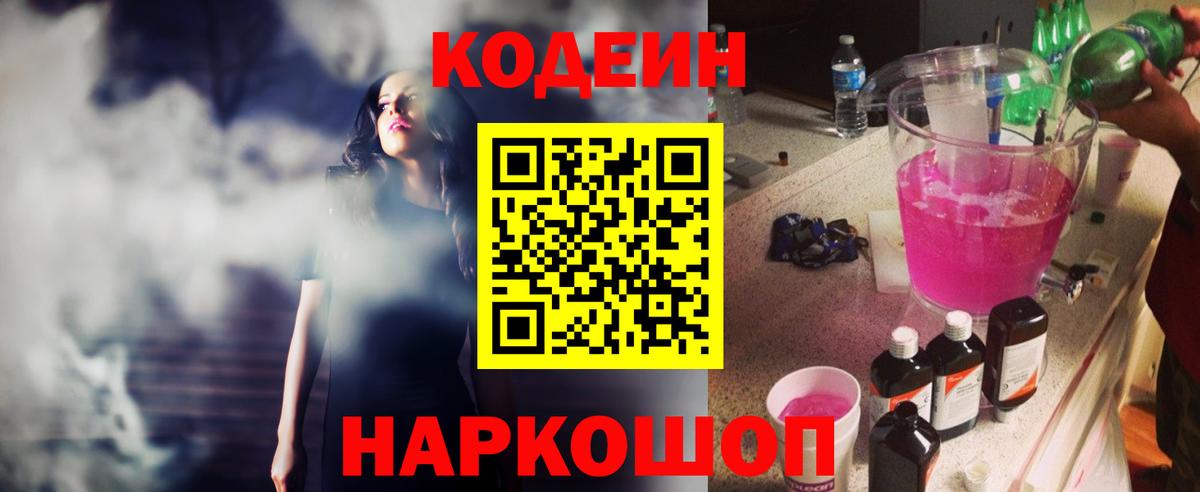 Codein Purple Drank  Вход с VPN  Юрга  Codein Purple Drank 