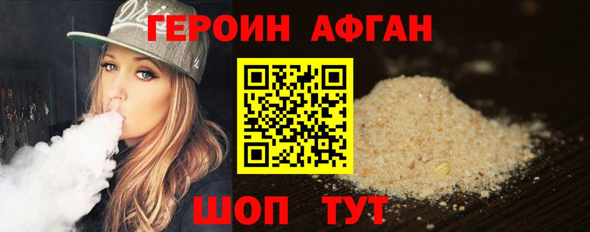 ГЕРОИН хмурый Юрга