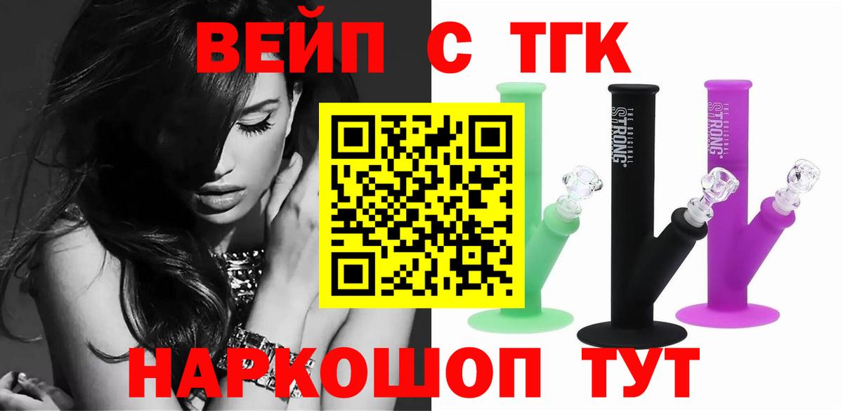 Юрга  Дистиллят ТГК вейп с тгк  Вход с VPN 